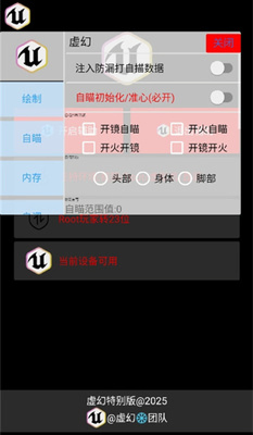 虚幻公益直装 - 安全无病毒的游戏辅助工具 Hero图