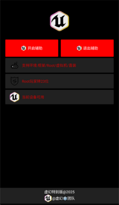 虚幻公益直装 - 安全无病毒的游戏辅助工具 Hero图